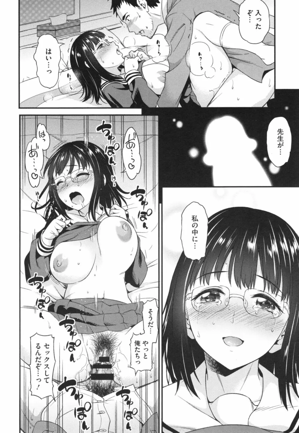 柔肉少女ラブポルノ+ とらのあなリーフレット Page.157