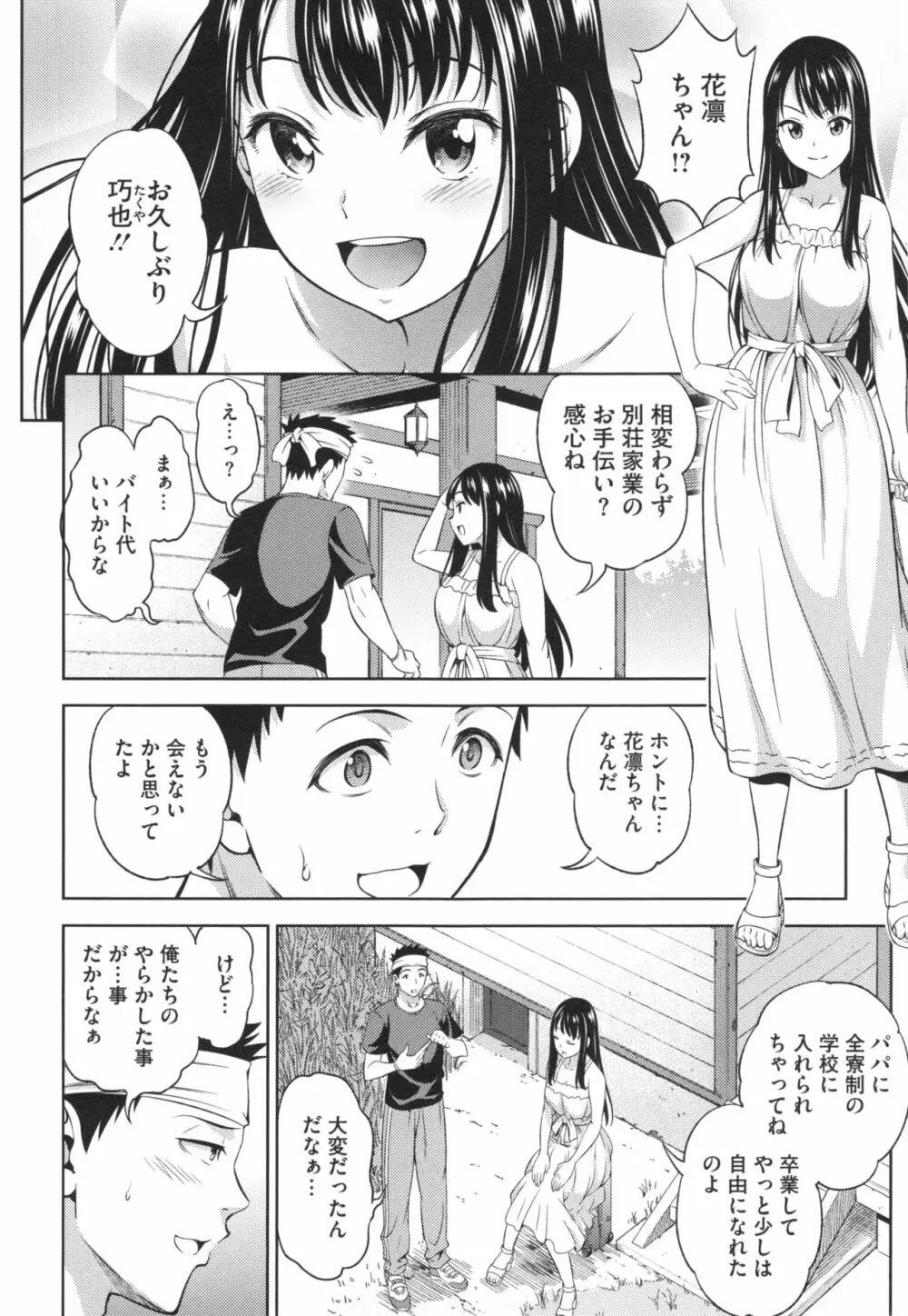 柔肉少女ラブポルノ+ とらのあなリーフレット Page.162