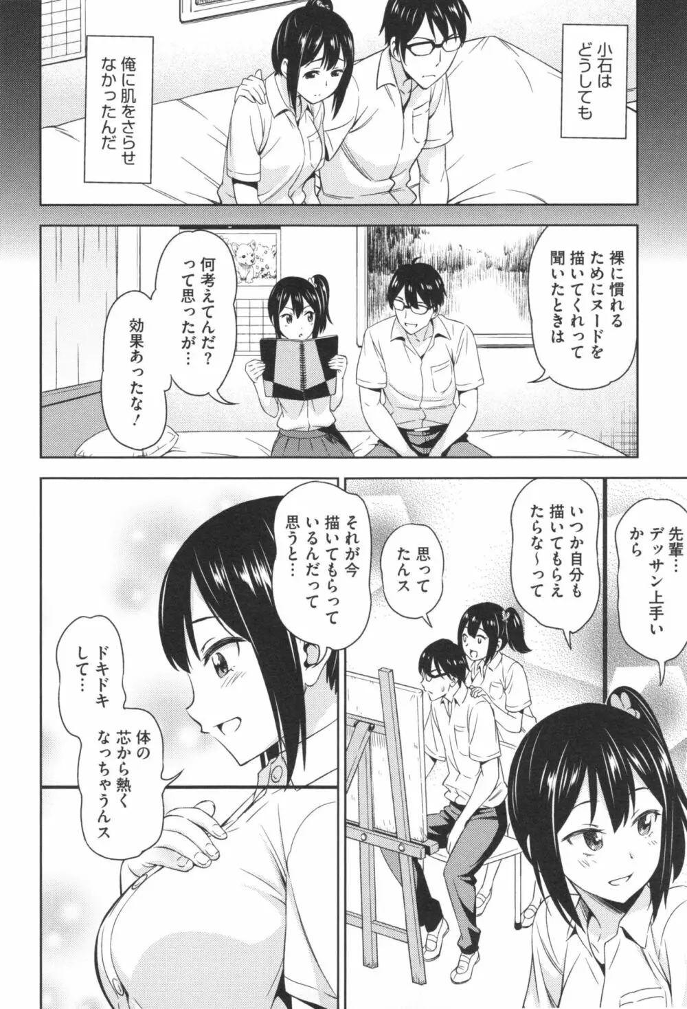 柔肉少女ラブポルノ+ とらのあなリーフレット Page.55