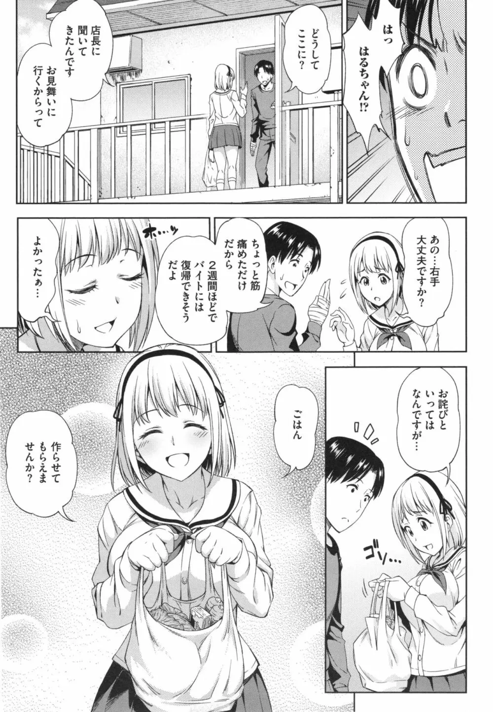 柔肉少女ラブポルノ+ とらのあなリーフレット Page.76