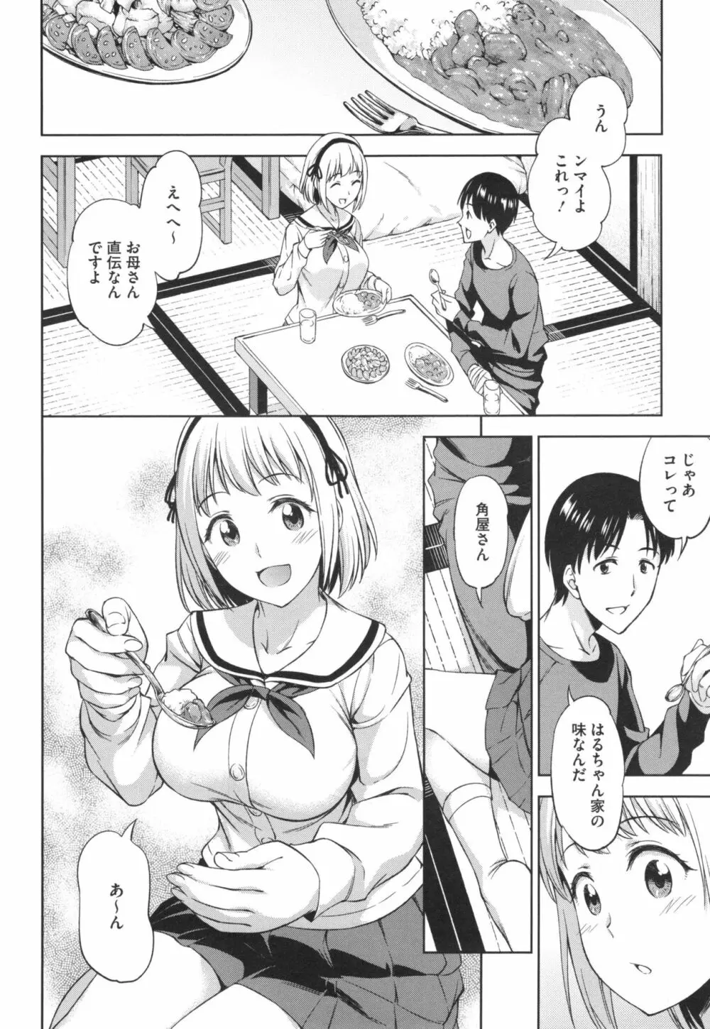 柔肉少女ラブポルノ+ とらのあなリーフレット Page.77