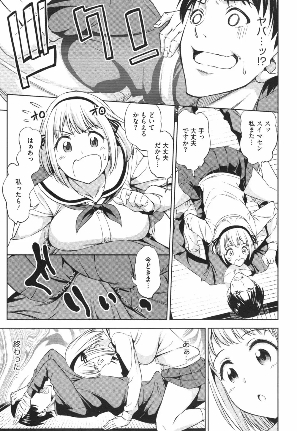 柔肉少女ラブポルノ+ とらのあなリーフレット Page.80