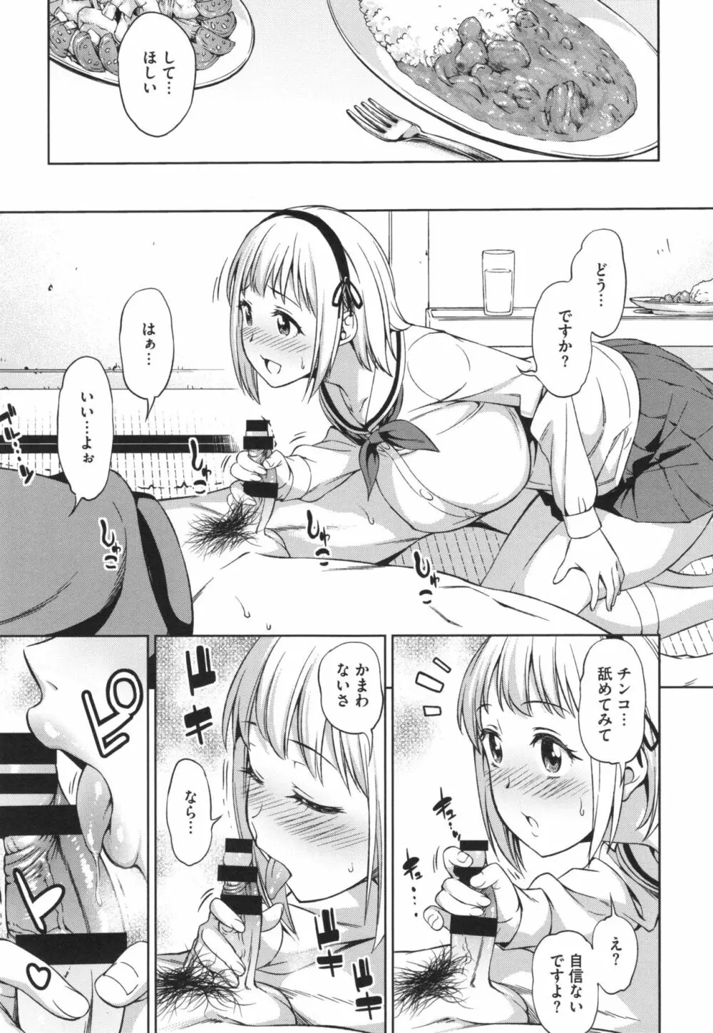 柔肉少女ラブポルノ+ とらのあなリーフレット Page.82