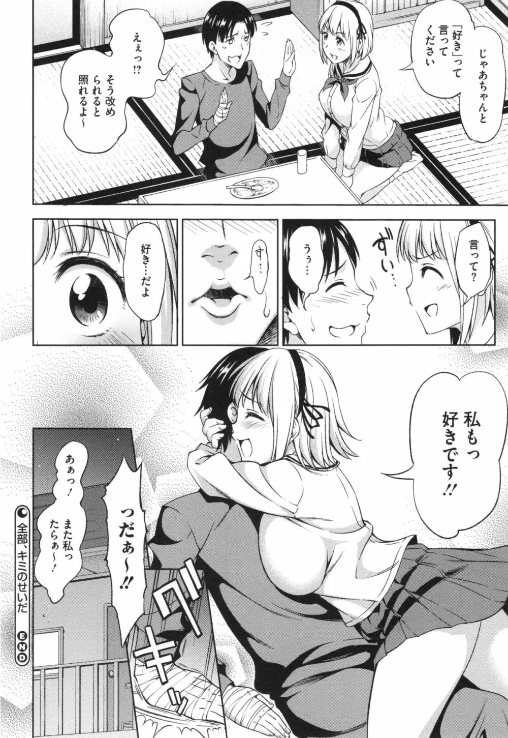 柔肉少女ラブポルノ+ とらのあなリーフレット Page.95