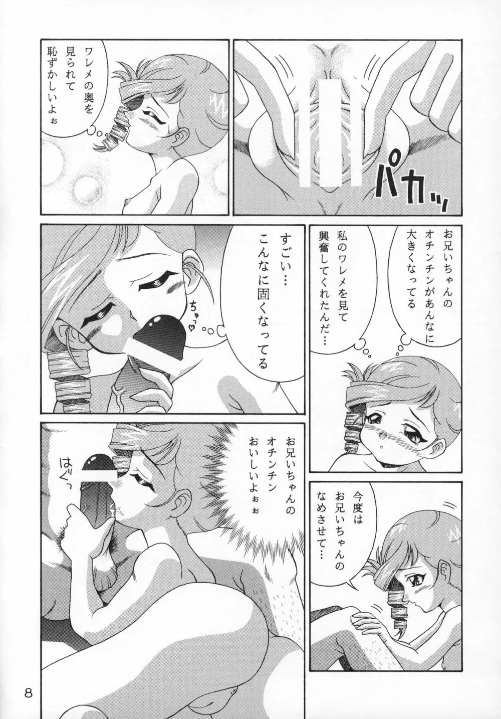 アガリクス Page.9