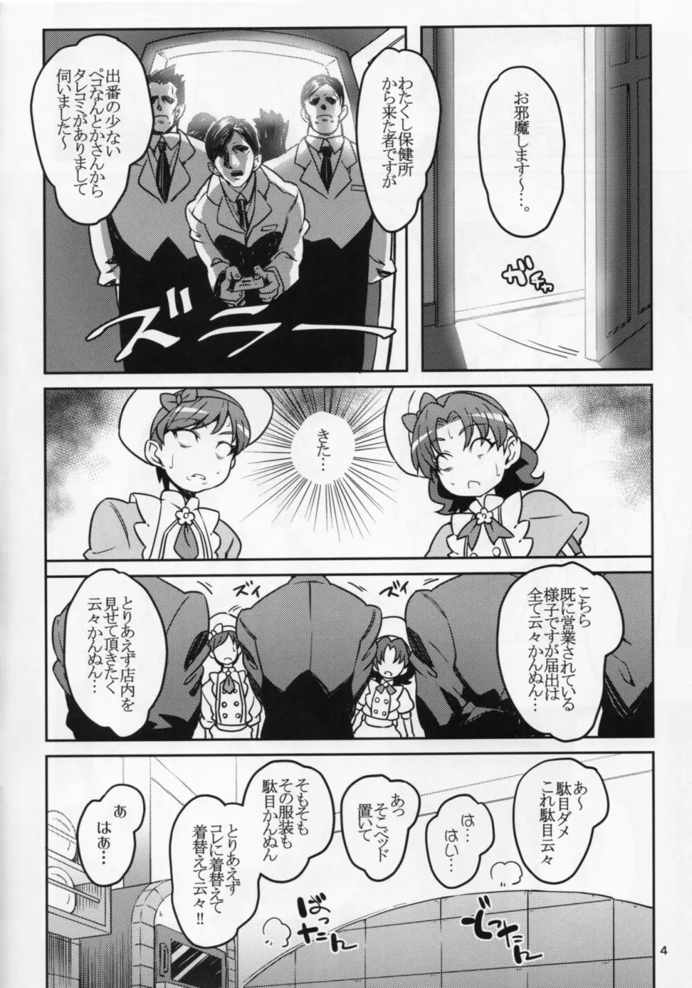 ほけんじょがきた!! Page.3