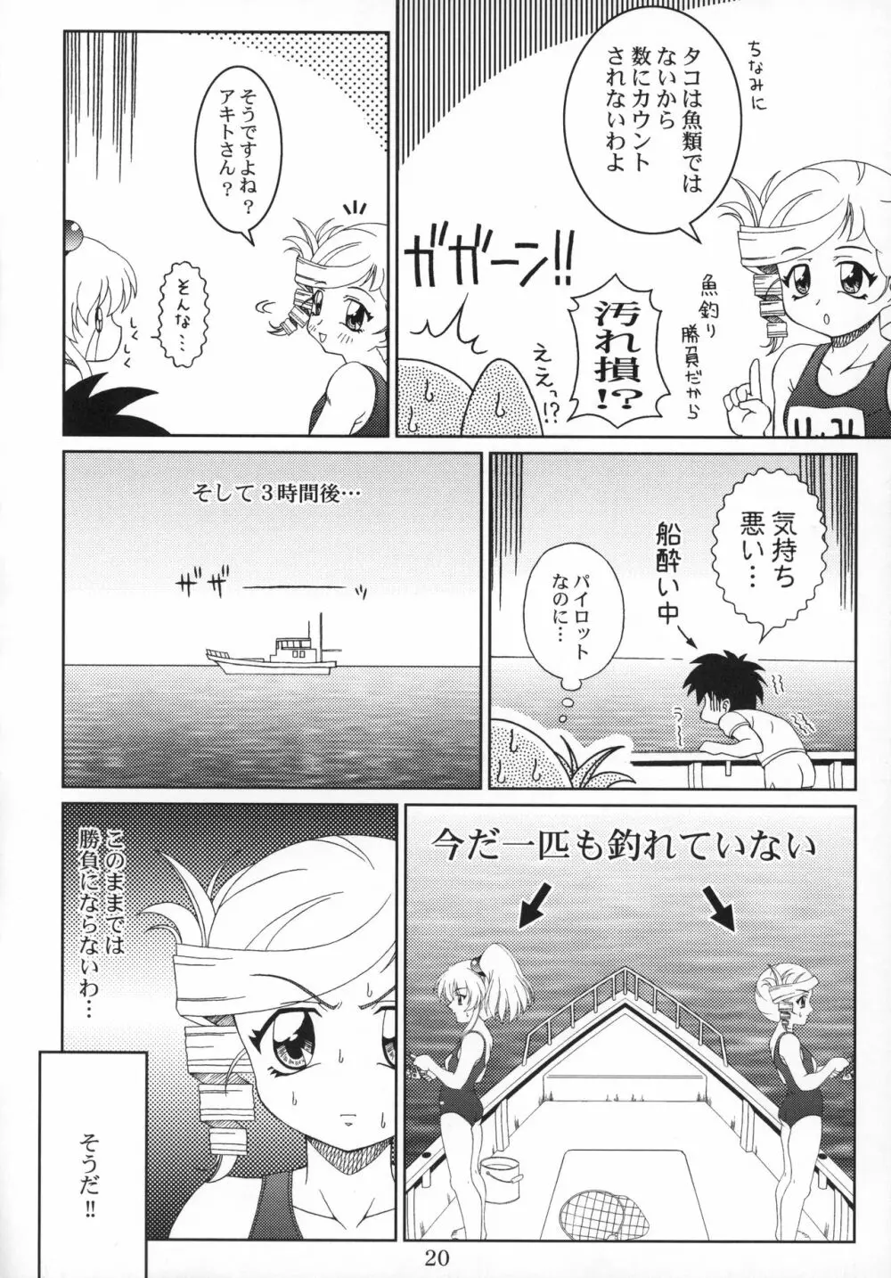 RURIMIX SP8 Page.21