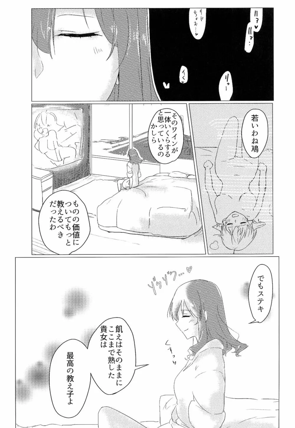 ワインレッド・オルガズム Page.13