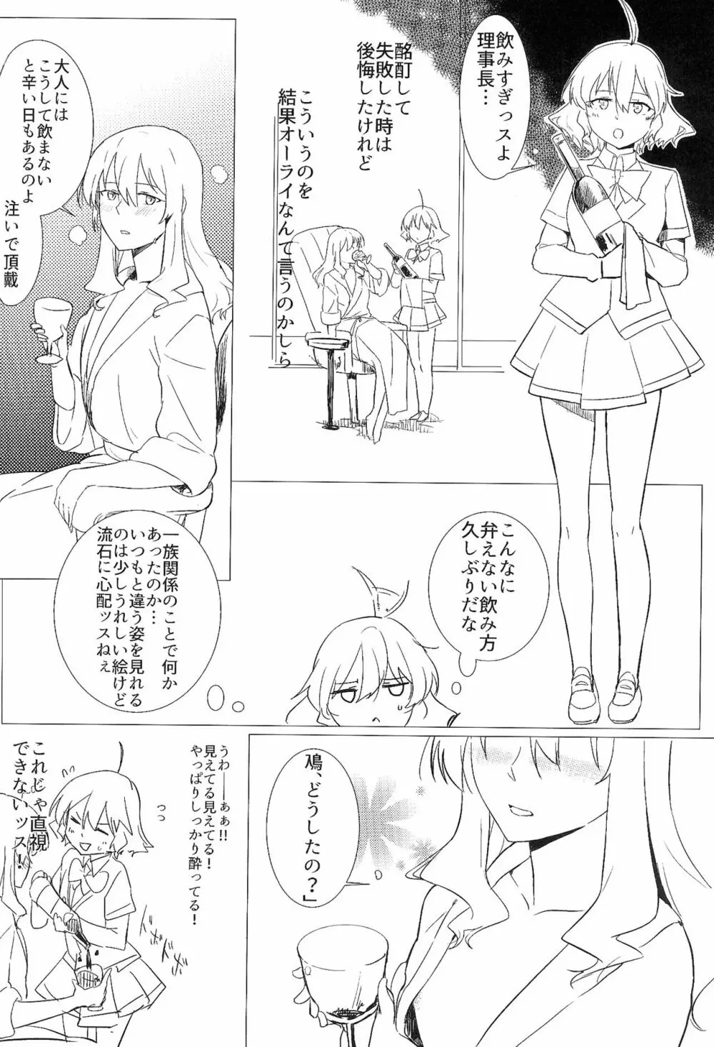 ワインレッド・オルガズム Page.14