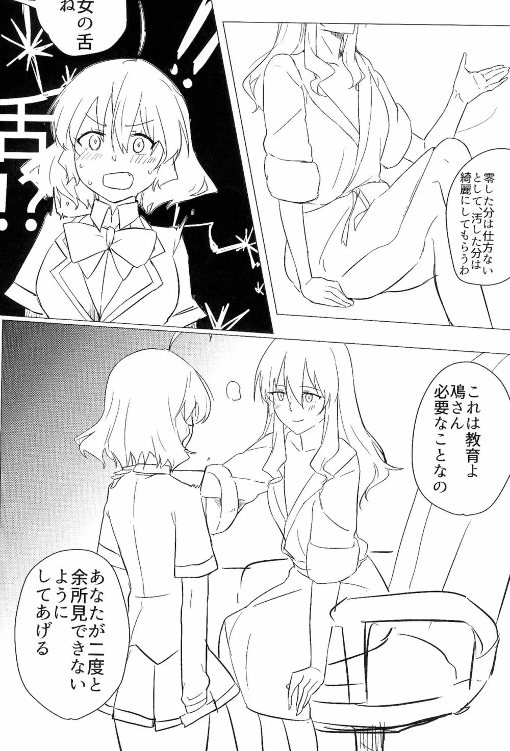 ワインレッド・オルガズム Page.16