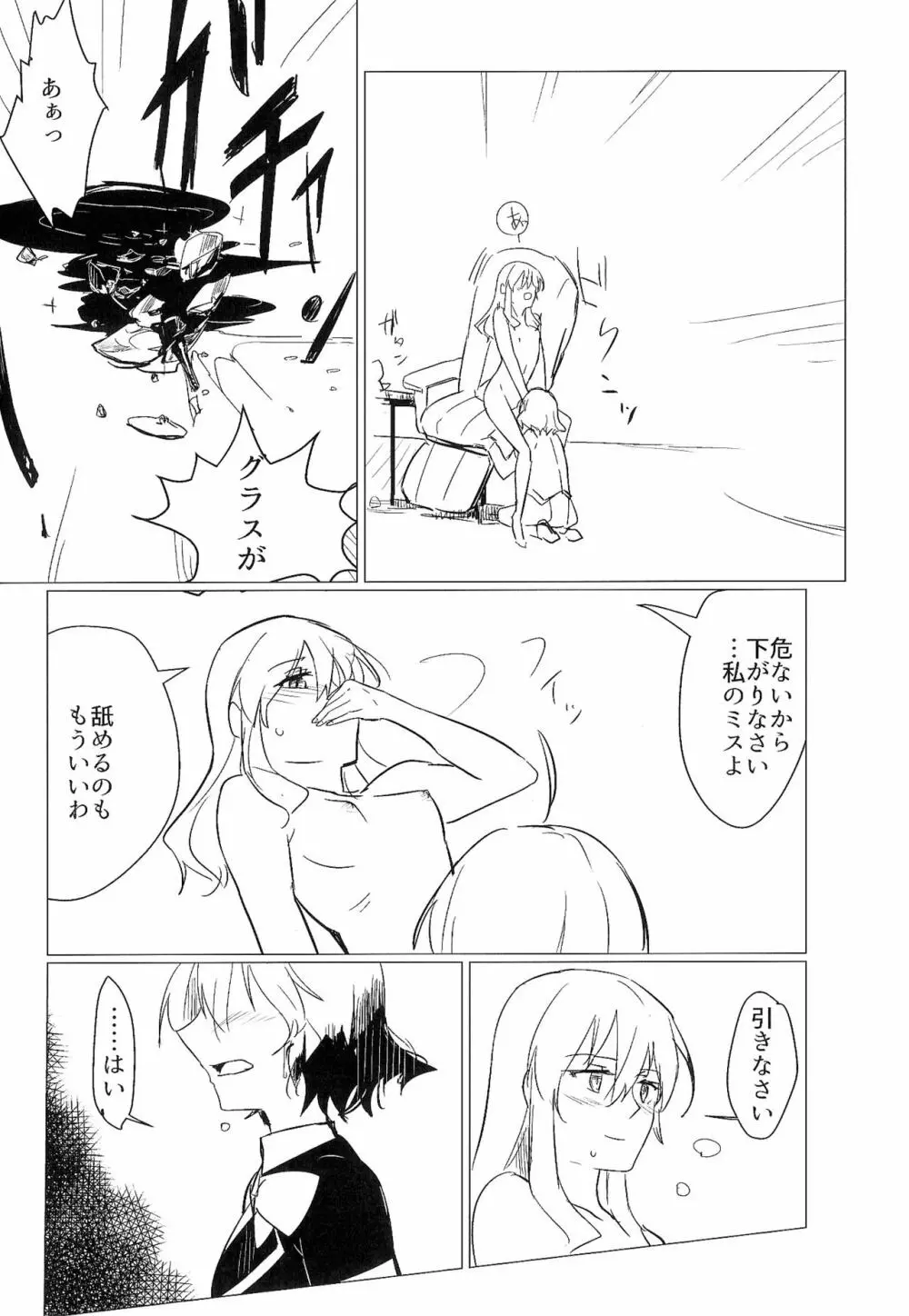 ワインレッド・オルガズム Page.20