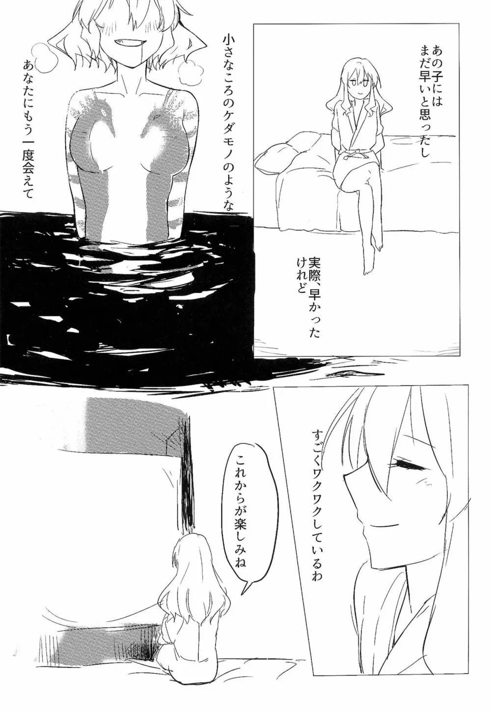 ワインレッド・オルガズム Page.21