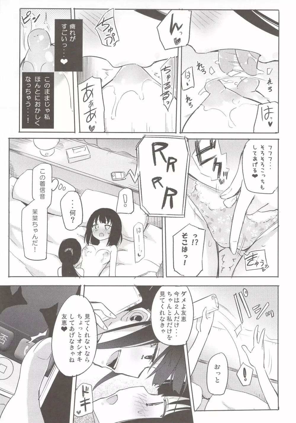 百盗合 前編 Page.12