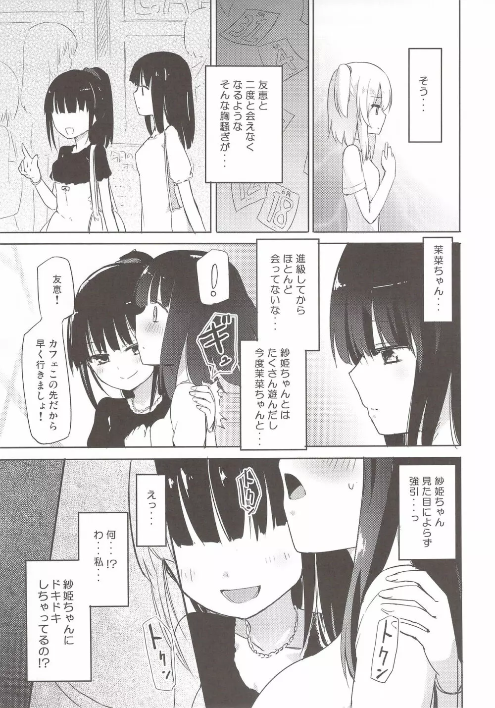 百盗合 前編 Page.6