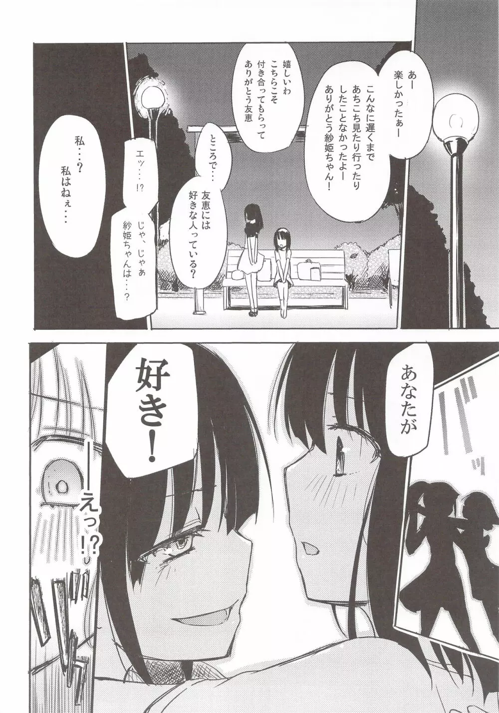 百盗合 前編 Page.7