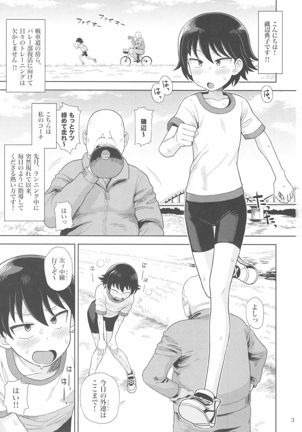 生ハメつまりは根性だ!! Page.2