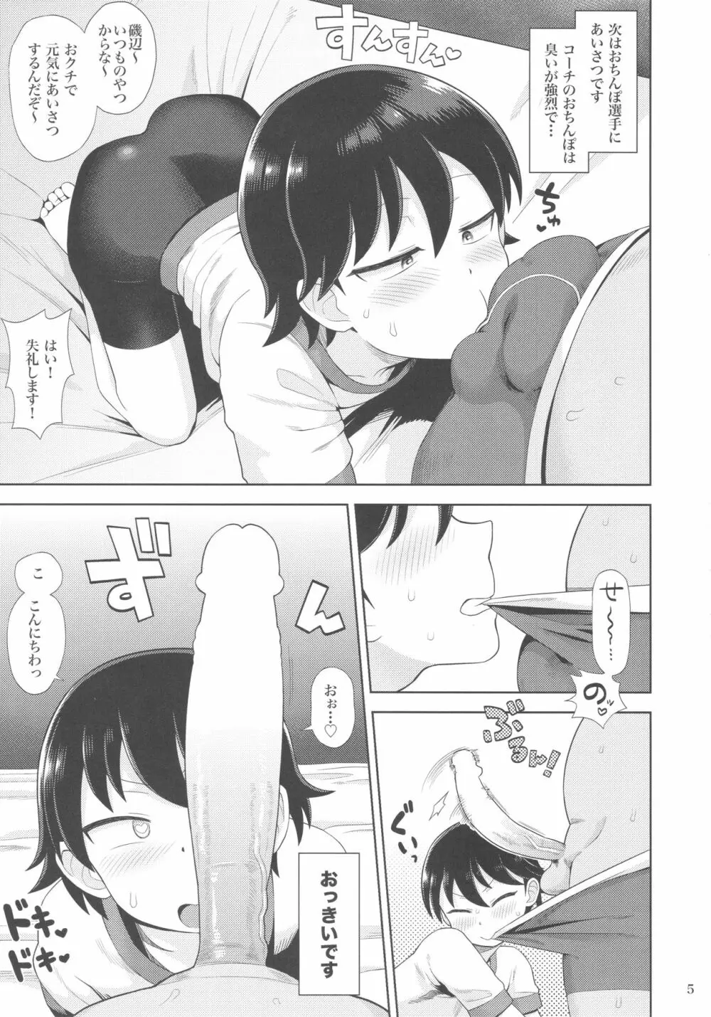 生ハメつまりは根性だ!! Page.4