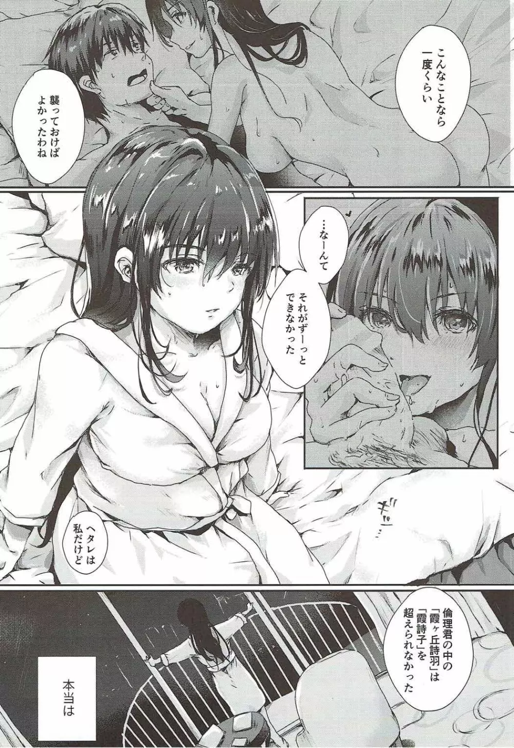 妄想ダイアリー Page.13