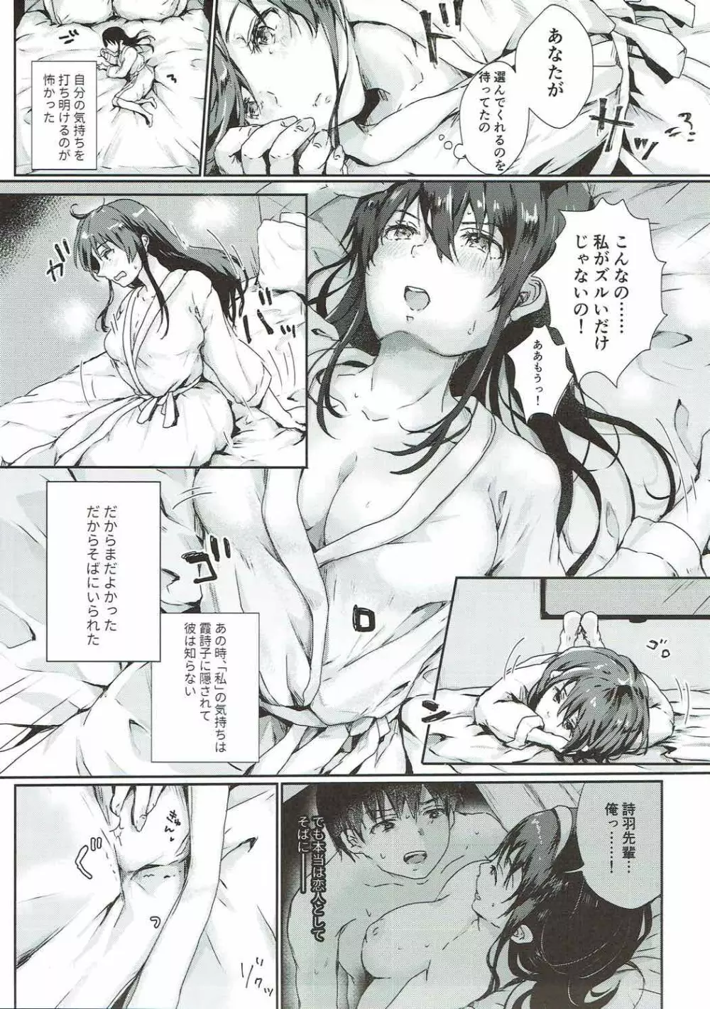 妄想ダイアリー Page.14