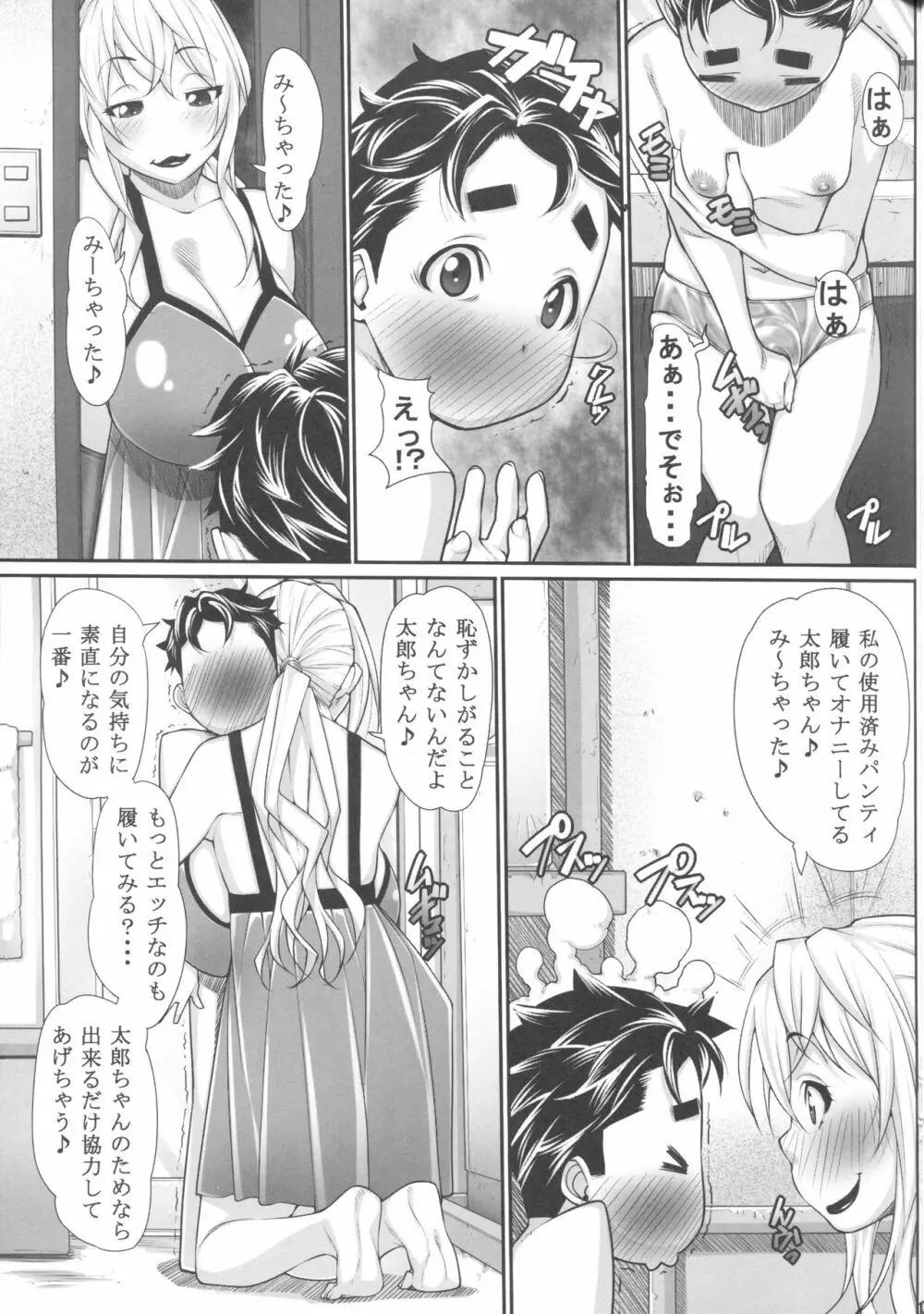 NHの弟3 Page.10