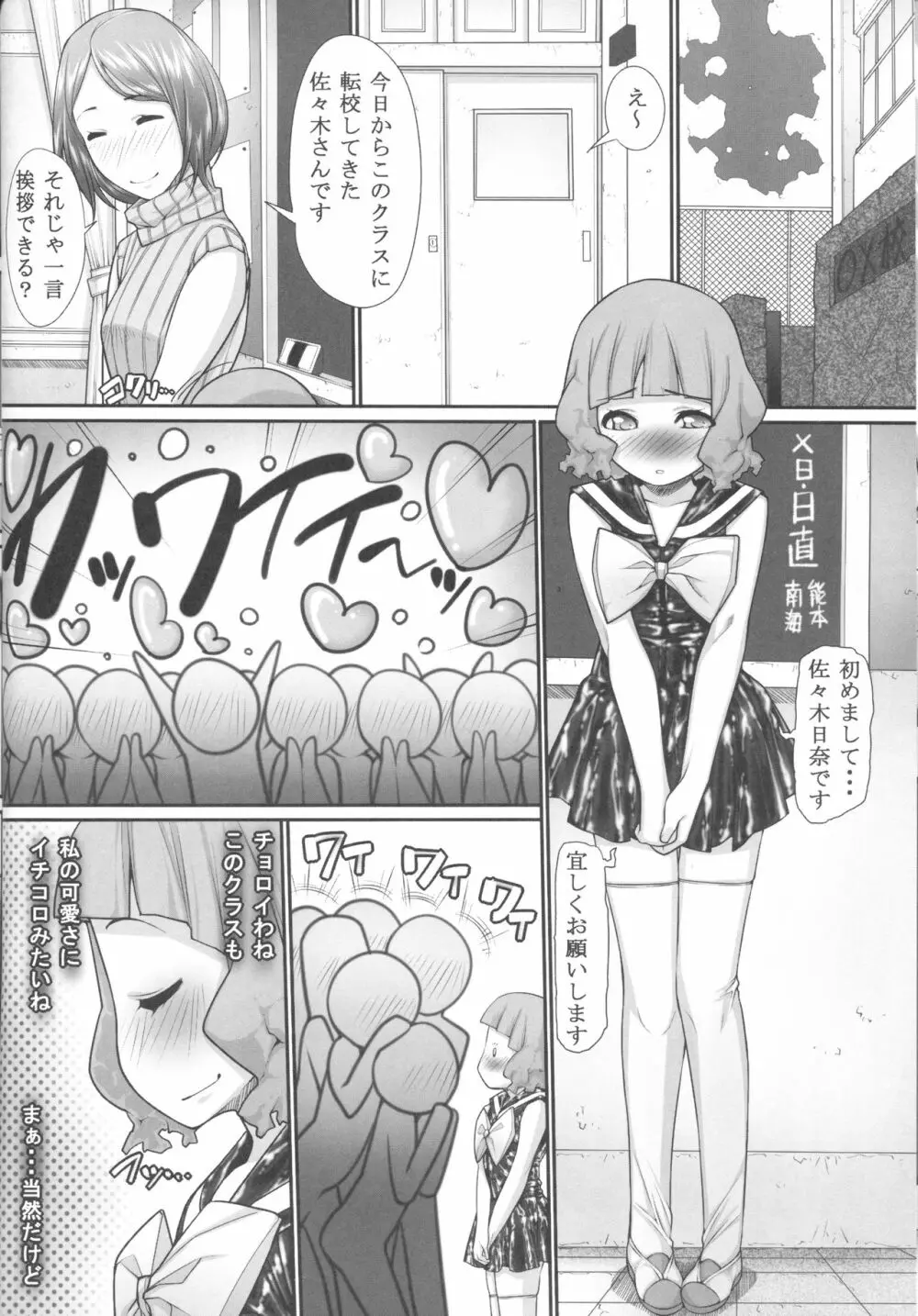 NHの弟3 Page.11