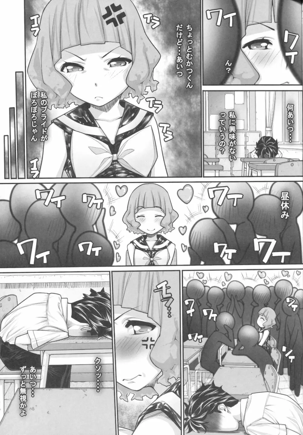 NHの弟3 Page.12