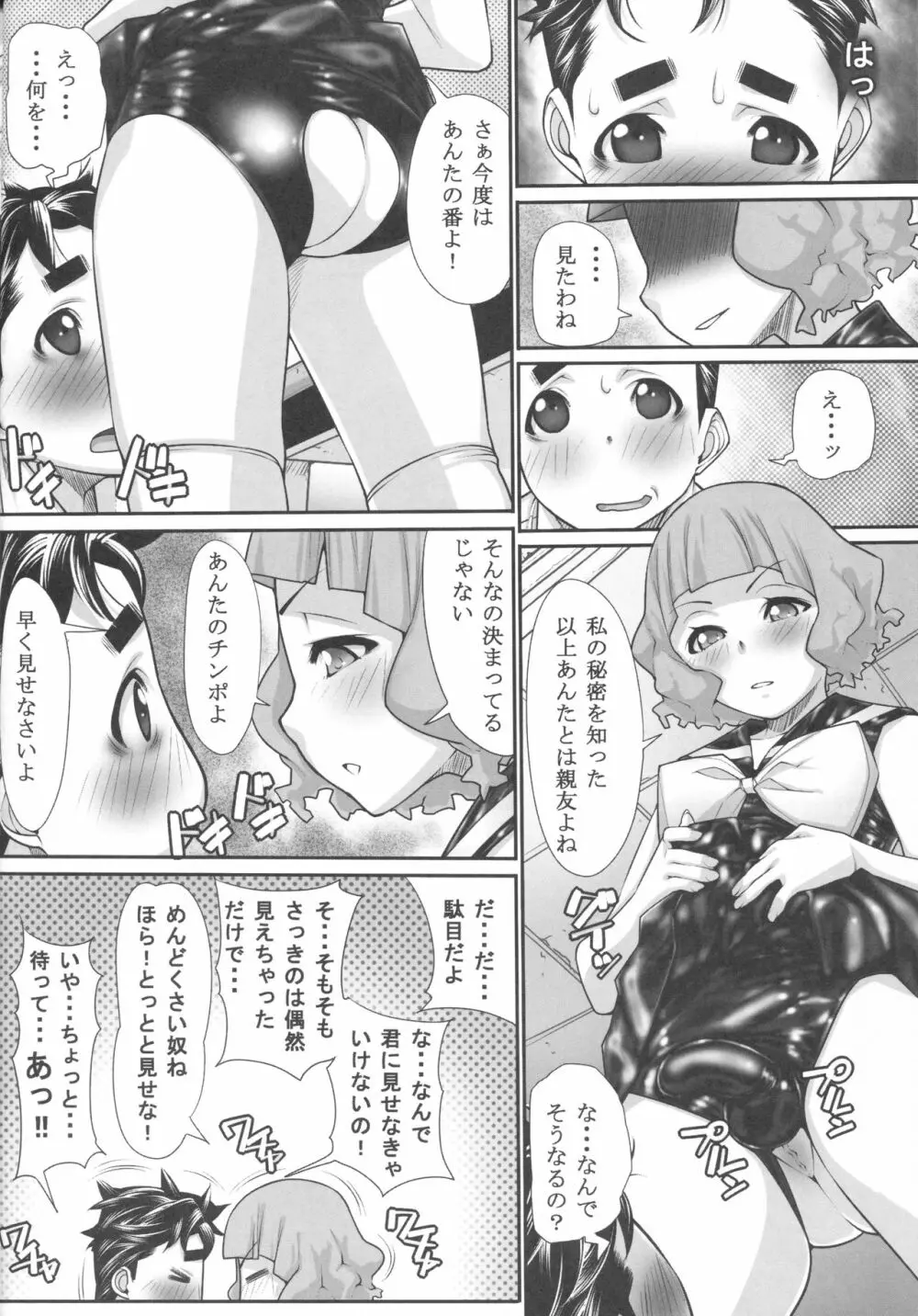 NHの弟3 Page.15