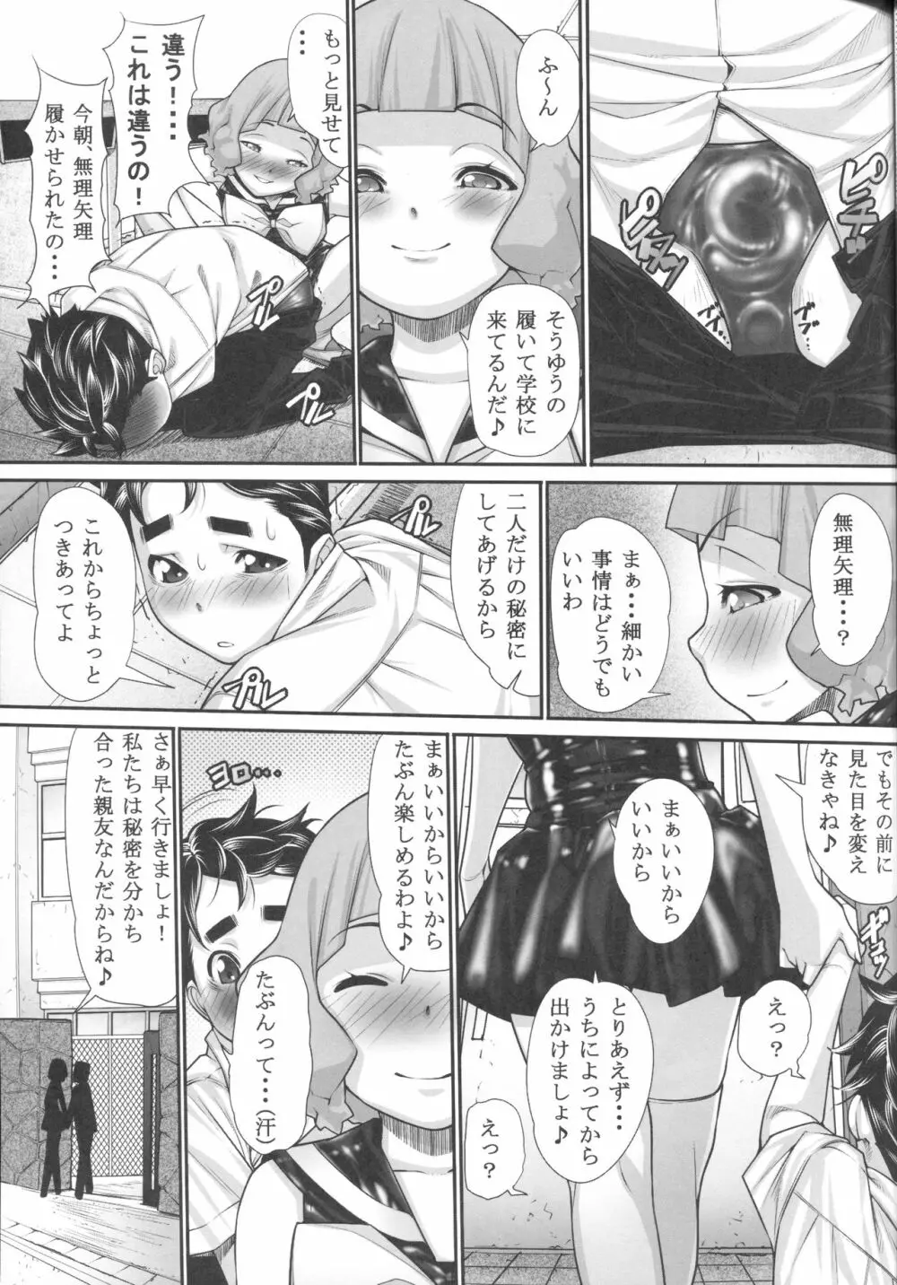 NHの弟3 Page.16