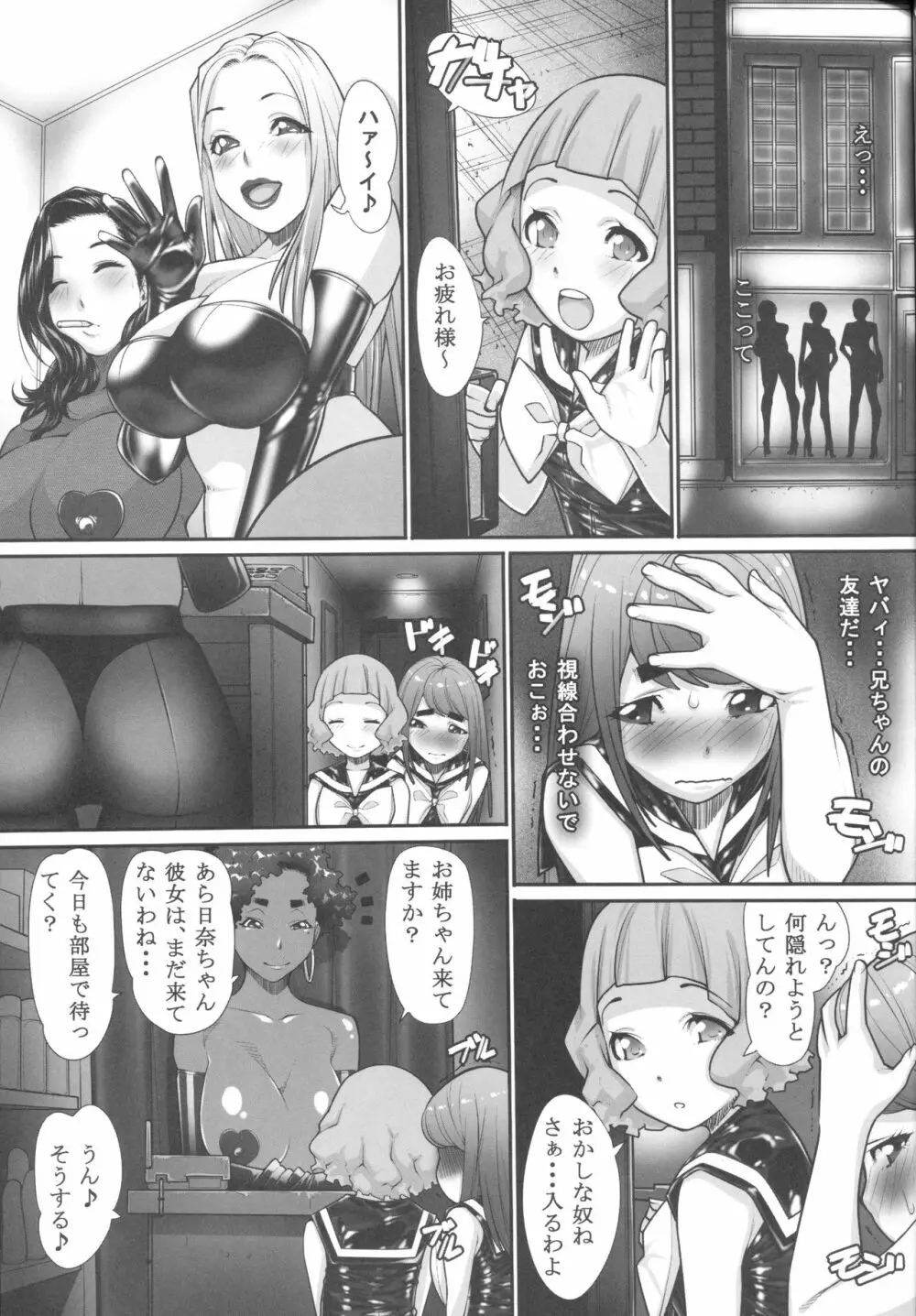 NHの弟3 Page.18