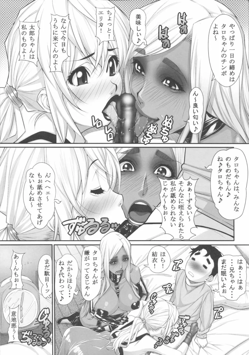 NHの弟3 Page.2