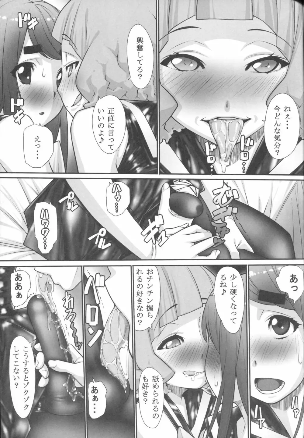 NHの弟3 Page.20