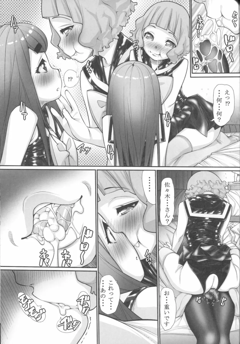 NHの弟3 Page.24