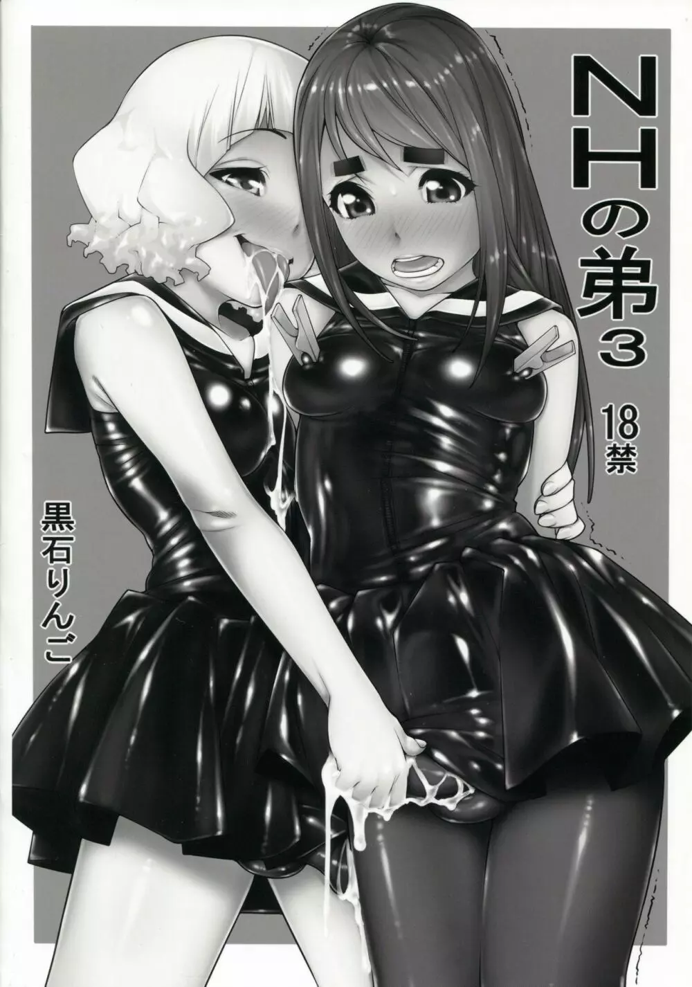 NHの弟3 Page.30