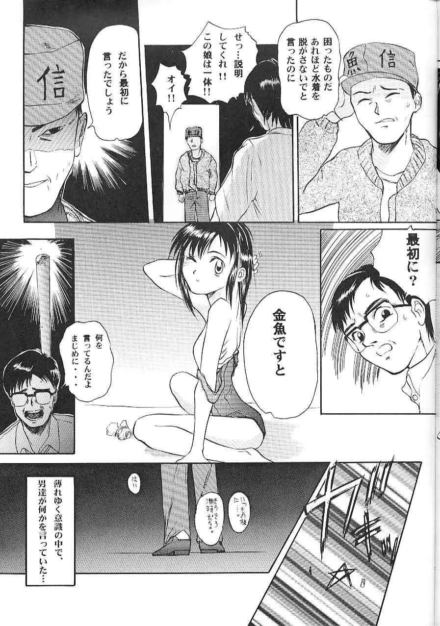 Blue Water Splash!! Vol. 09 Page.34