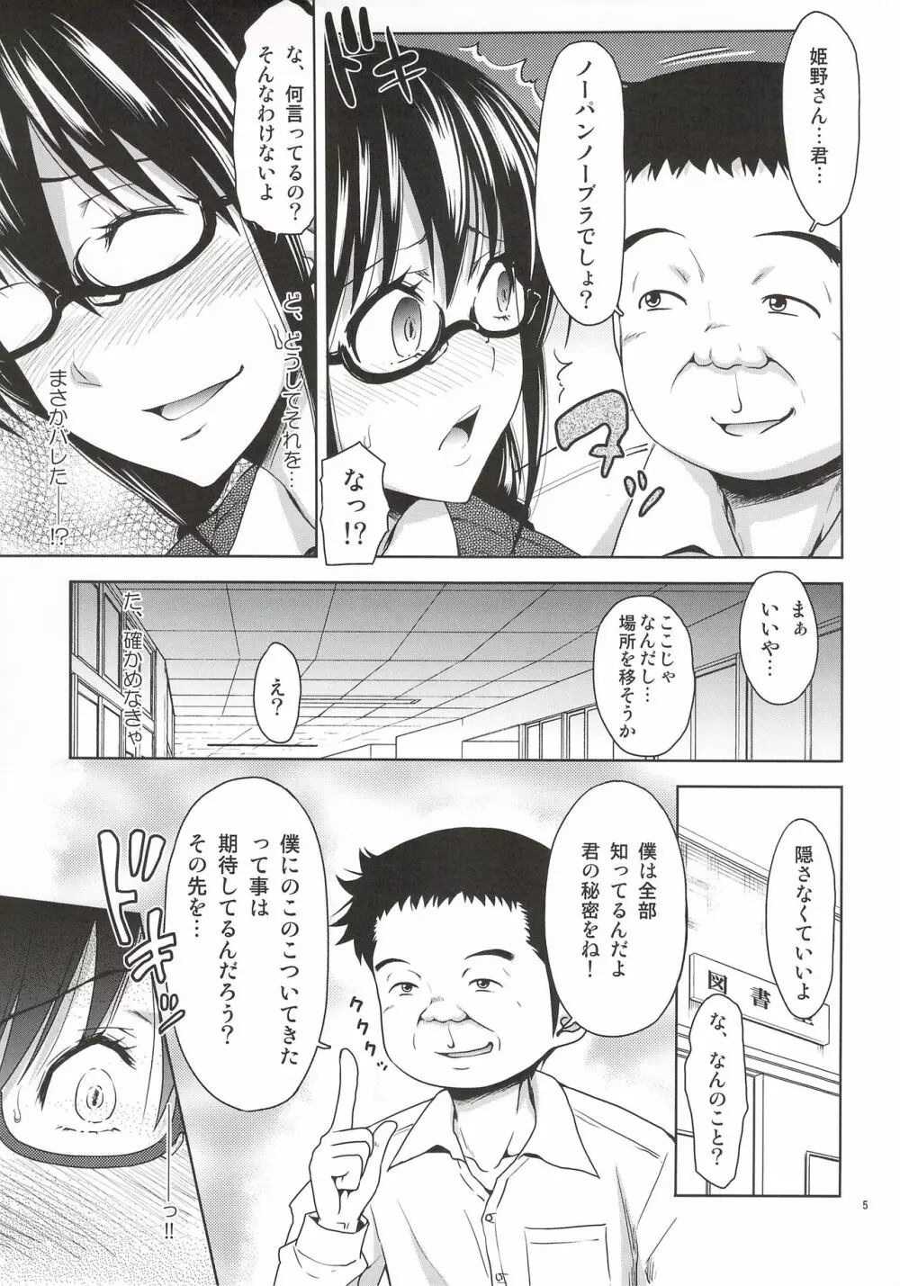 た～妊ぐぽいんと☆ Another 姫野編 Page.4