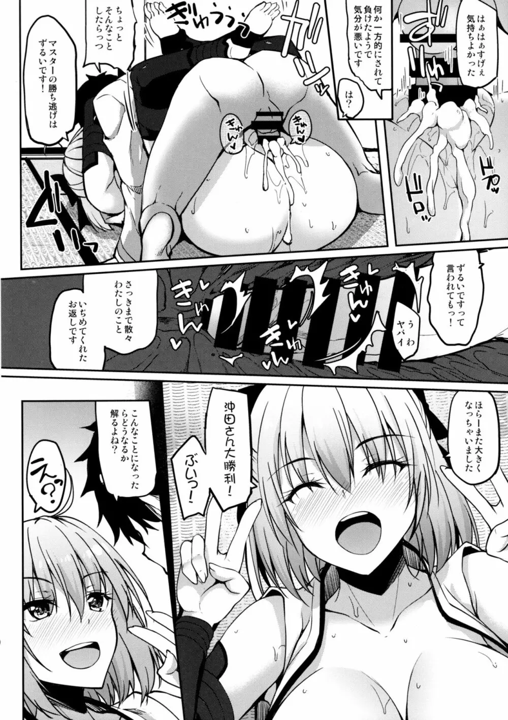 沖田さんだって恋がしたい Page.15