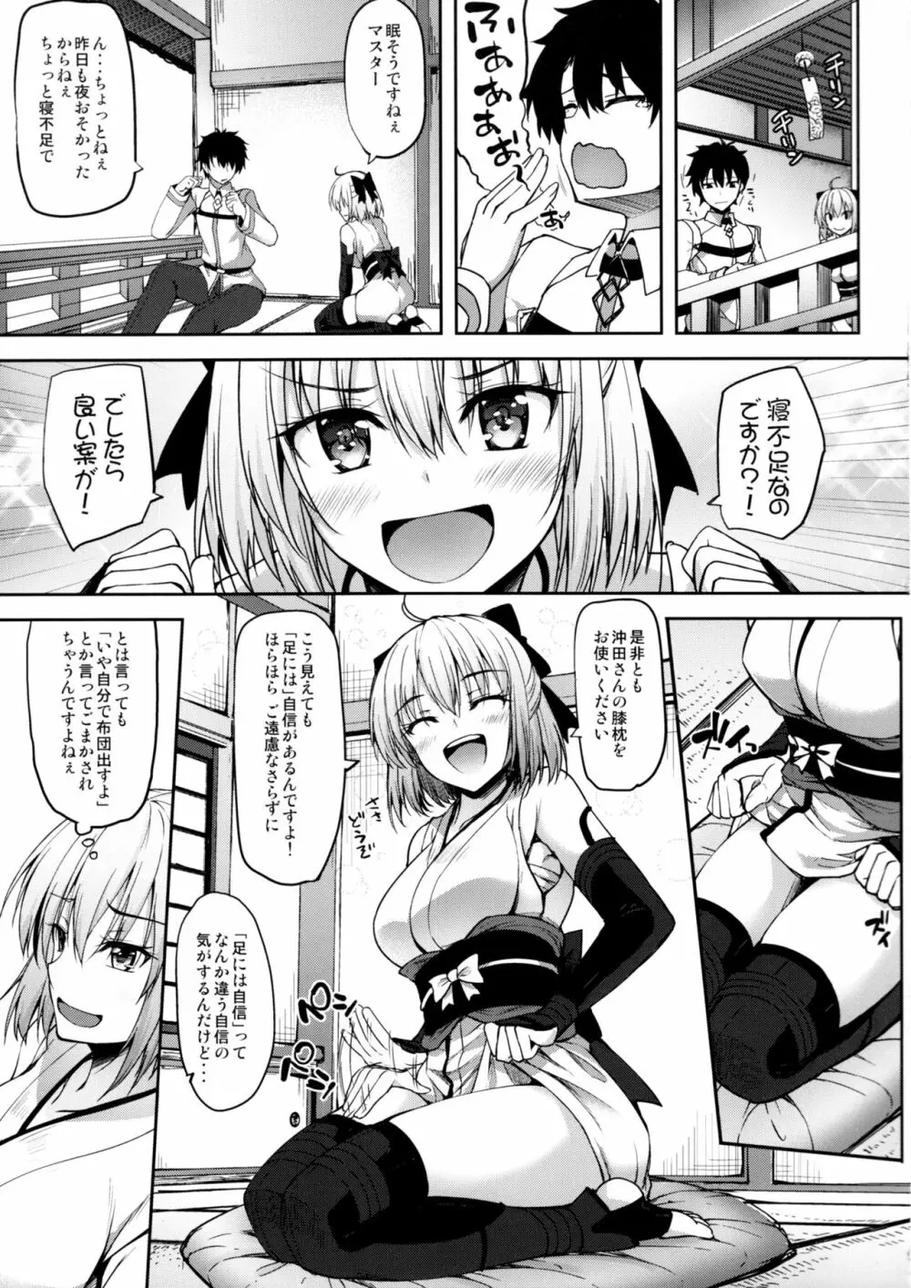 沖田さんだって恋がしたい Page.4