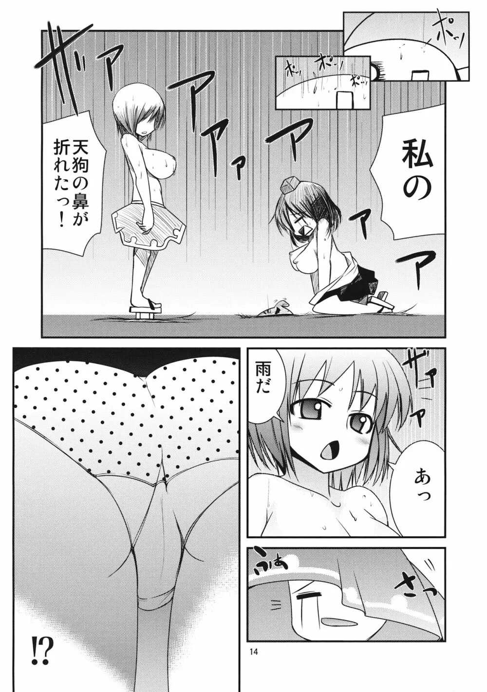 からかさらっかさん Page.13