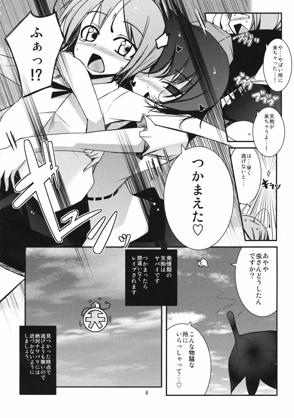 からかさらっかさん Page.5