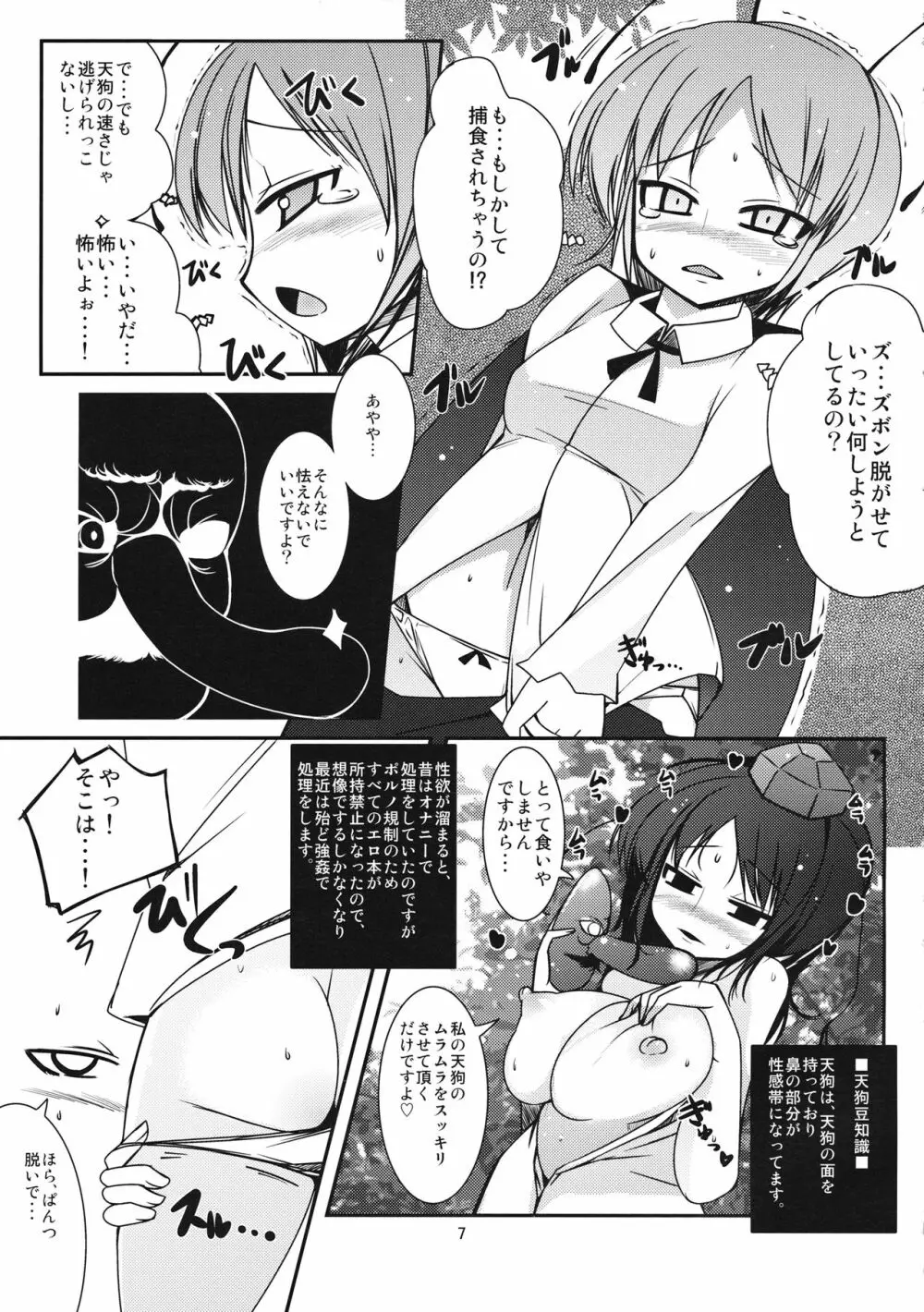 からかさらっかさん Page.6