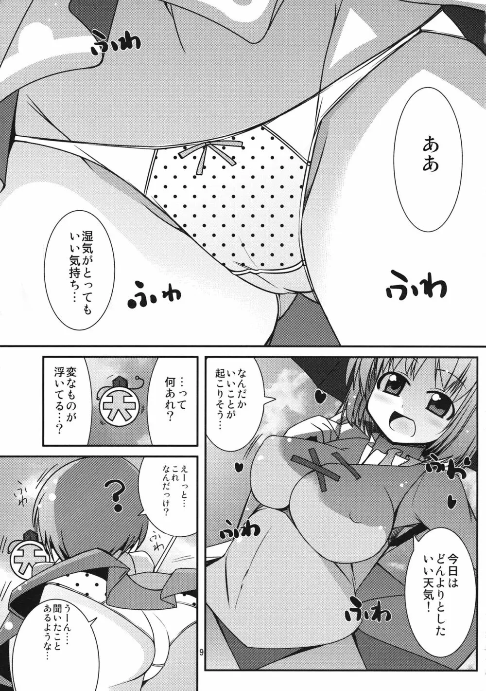 からかさらっかさん Page.8