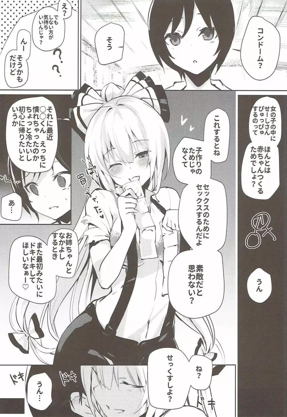 妹紅おねぇちゃんとショタがえっちする本4 Page.3