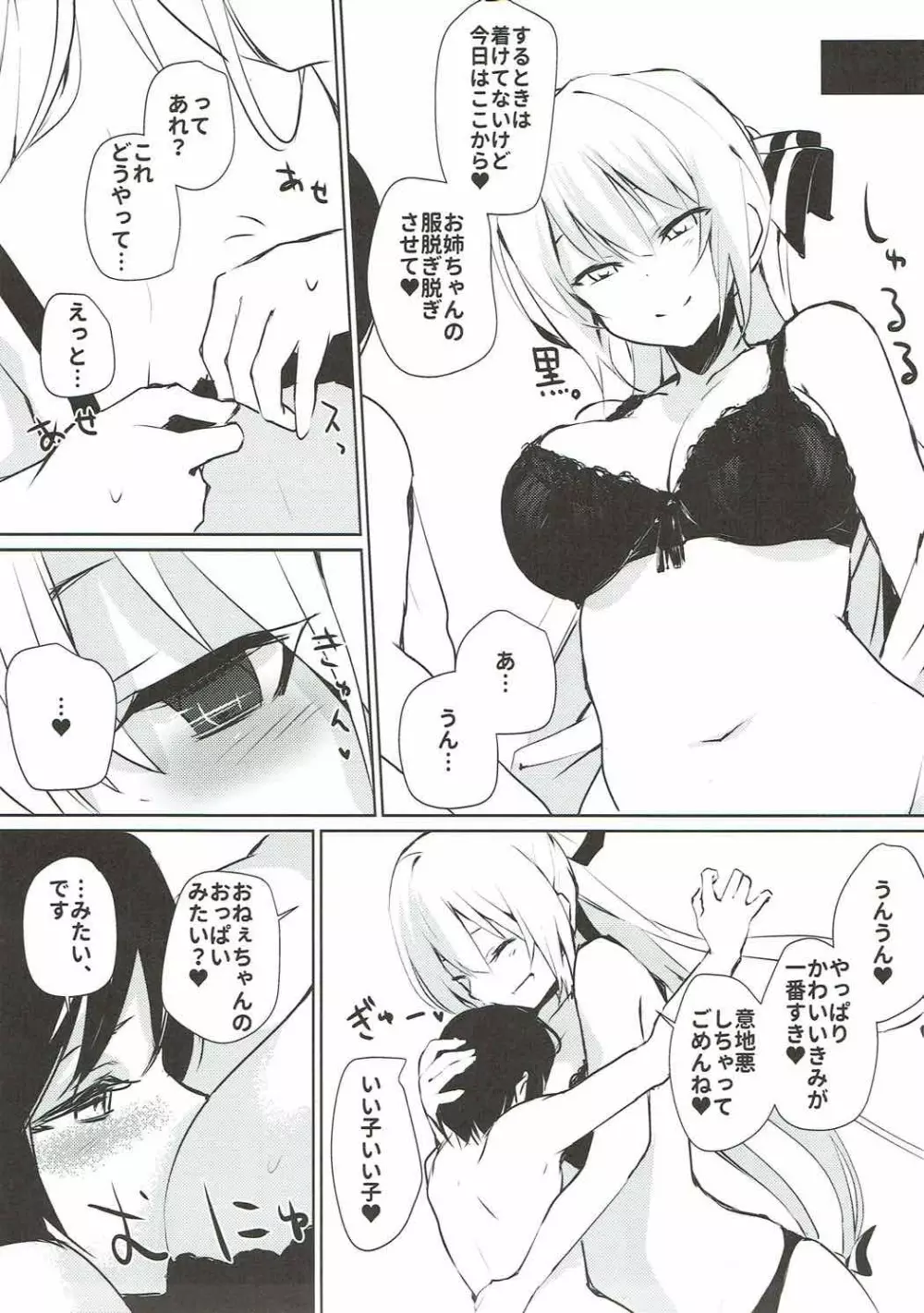 妹紅おねぇちゃんとショタがえっちする本4 Page.4