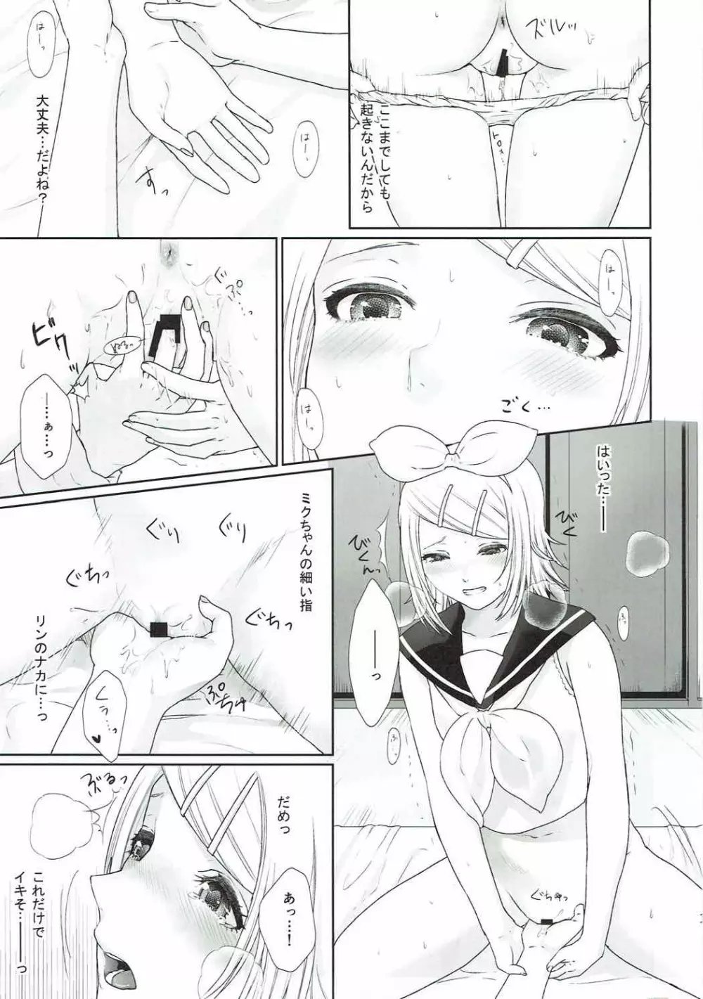 がまんできない! Page.9