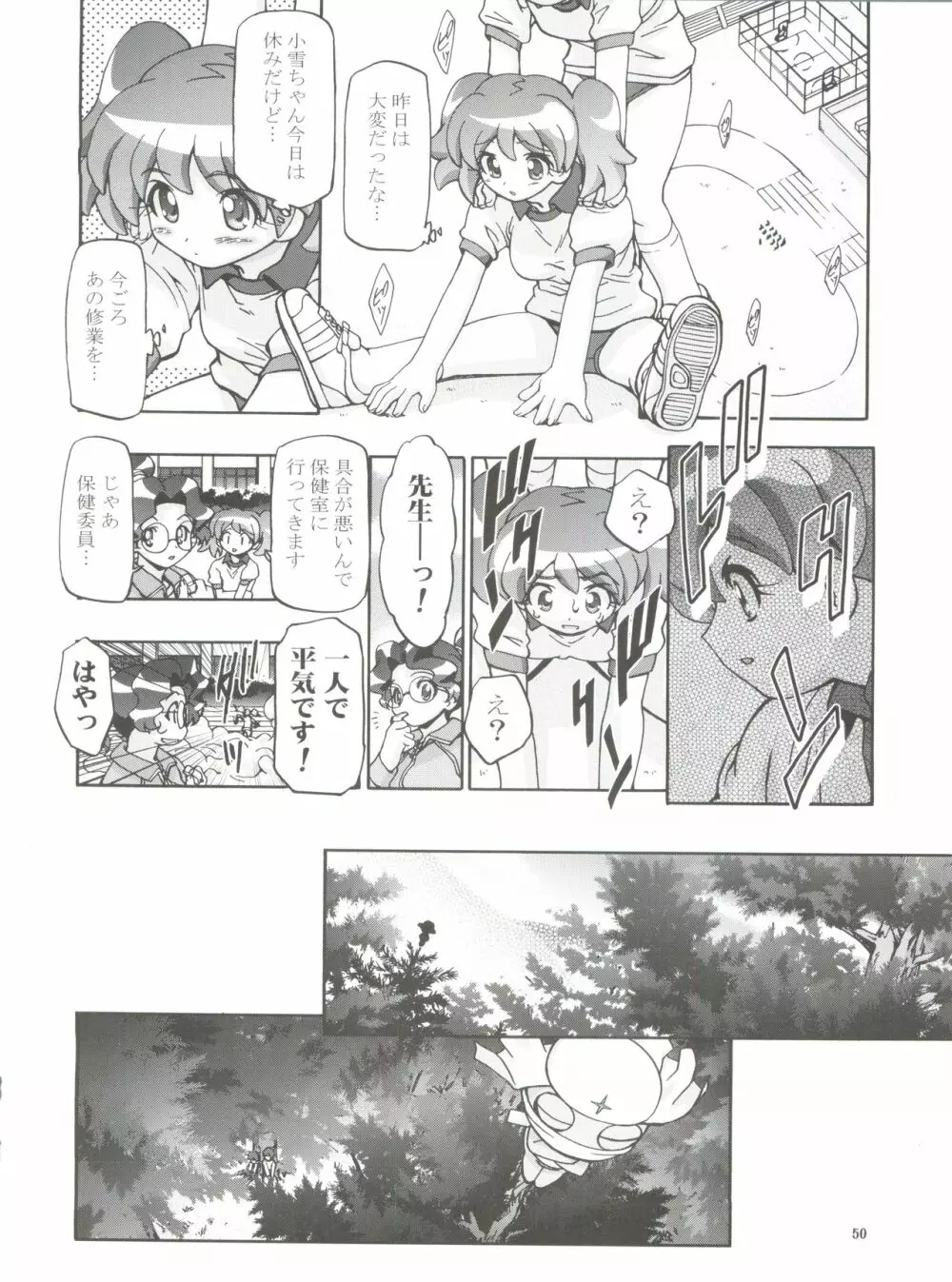 ケロロ総集編 Page.50
