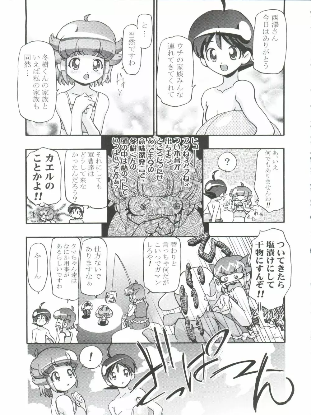 ケロロ総集編 Page.9