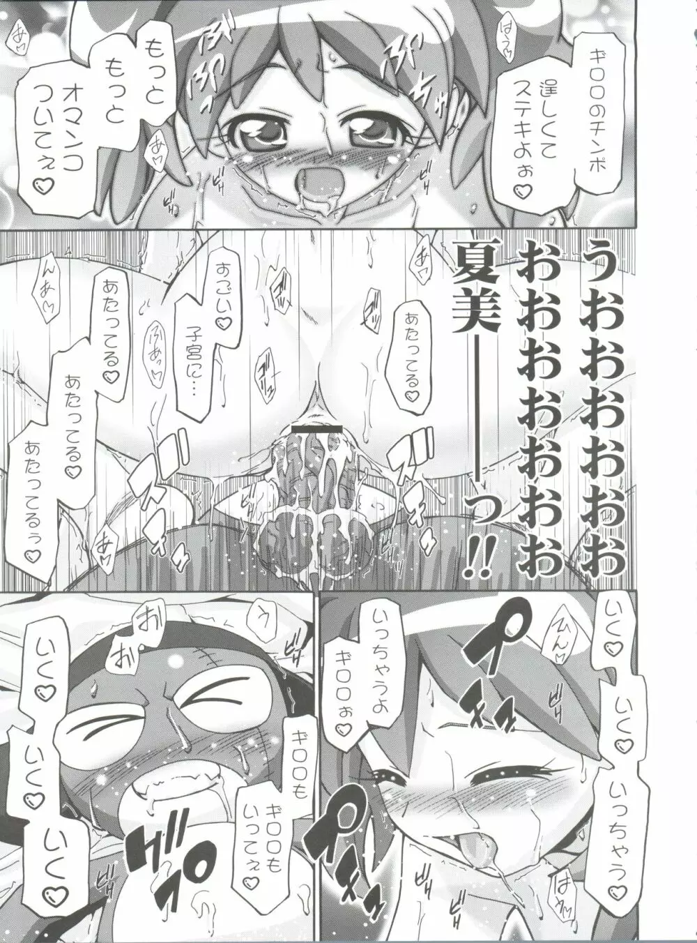 ケロロ総集編 Page.99