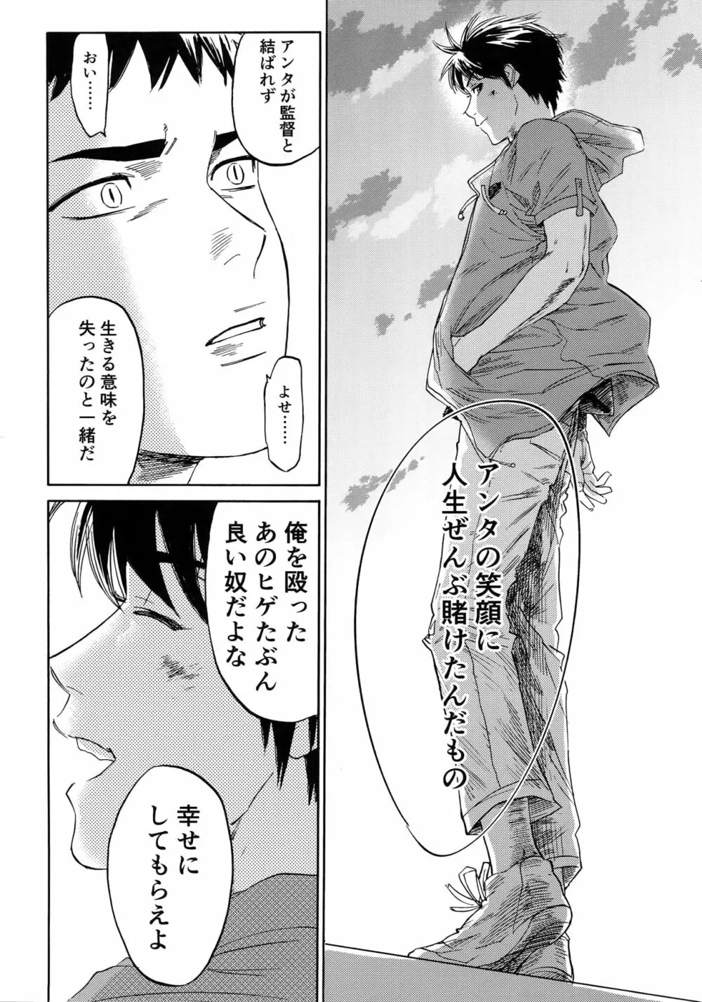 さよならだけが人生か Page.101