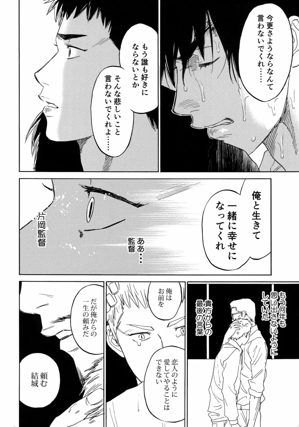 さよならだけが人生か Page.109