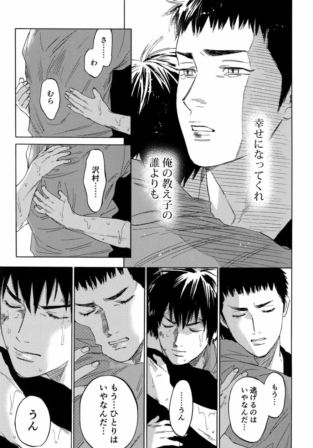 さよならだけが人生か Page.110